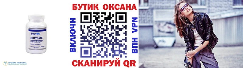 Купить  Бор  БУТИРАТ оксана 